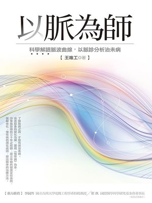 cover image of 以脈為師